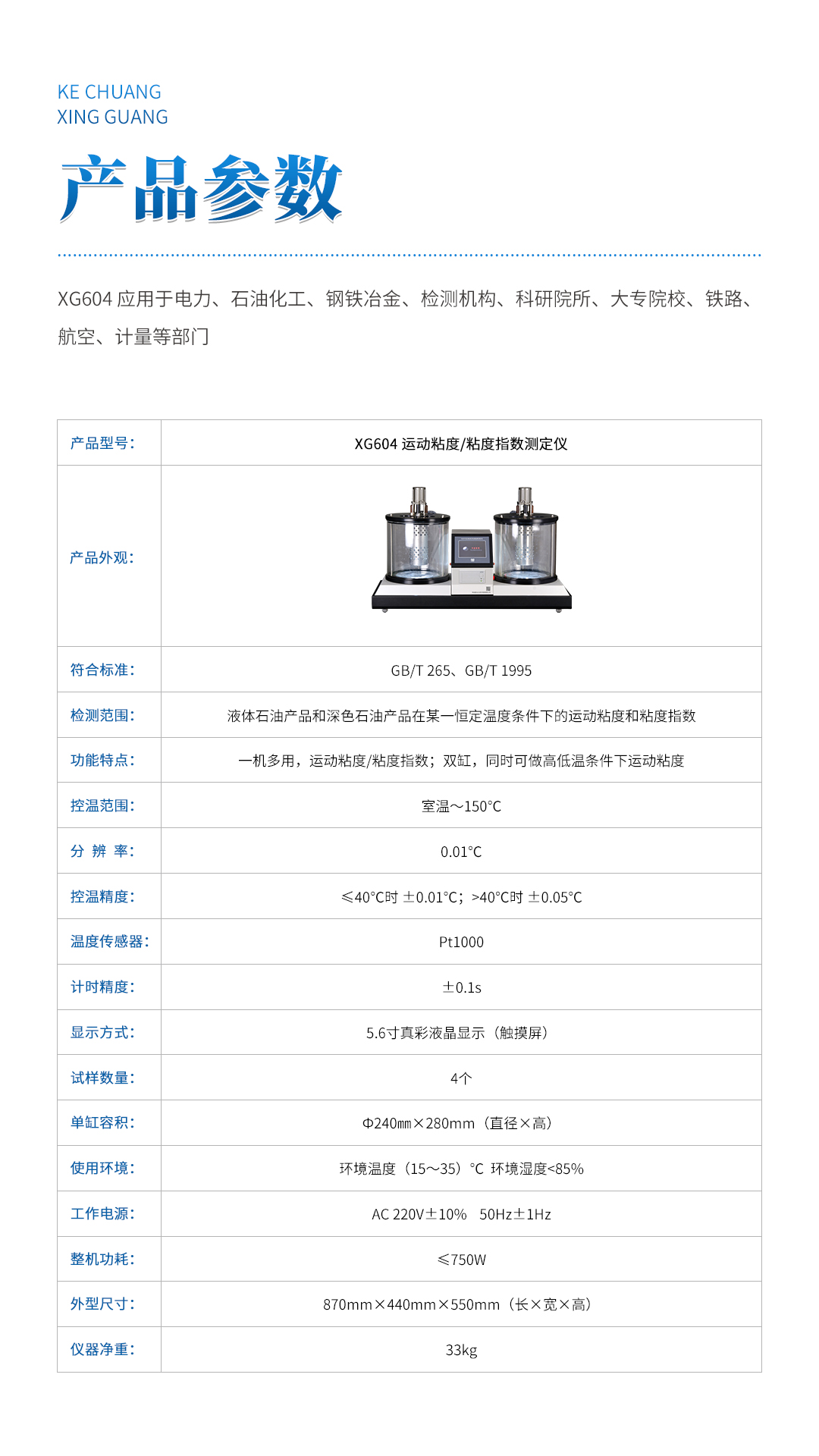 XG604 运动粘度粘度指数测定仪 XG604 运动粘度粘度指数测定仪