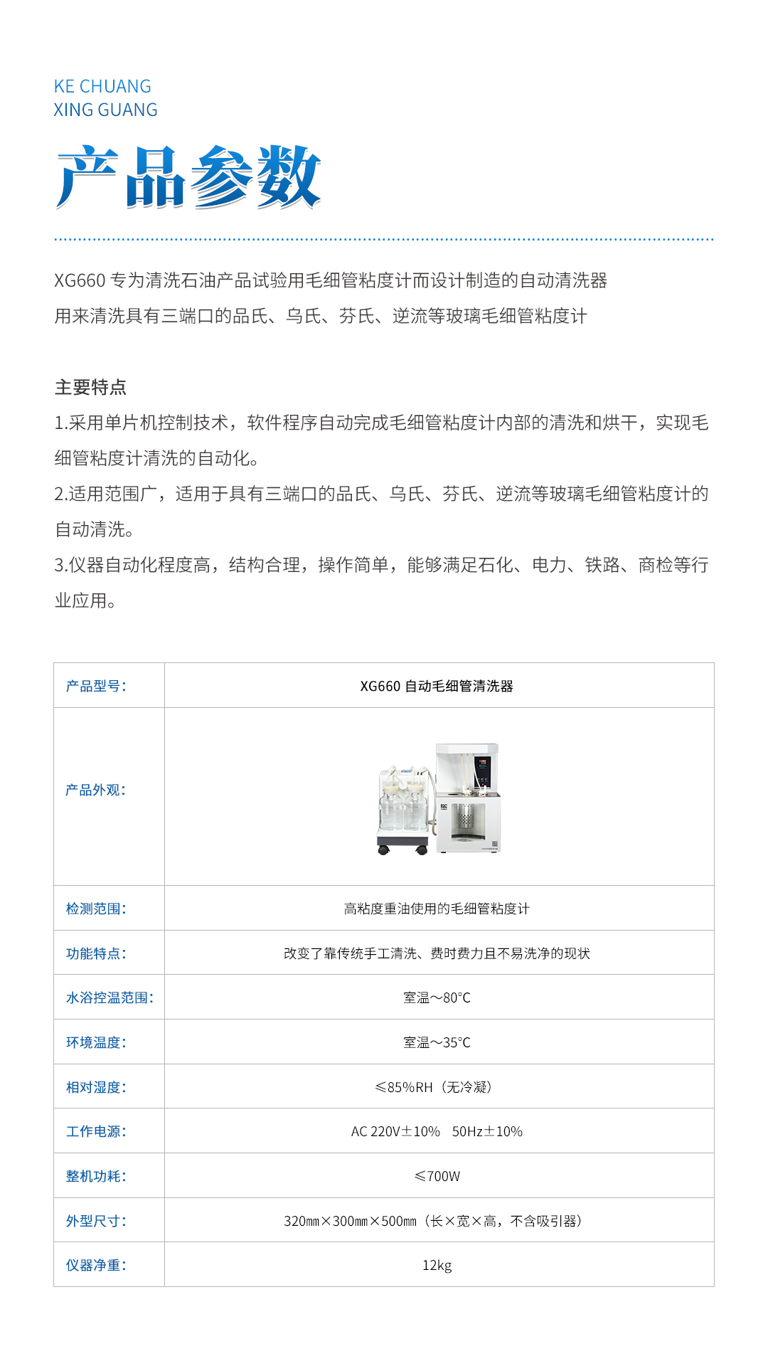 XG660 自动毛细管清洗器 XG660 自动毛细管清洗器