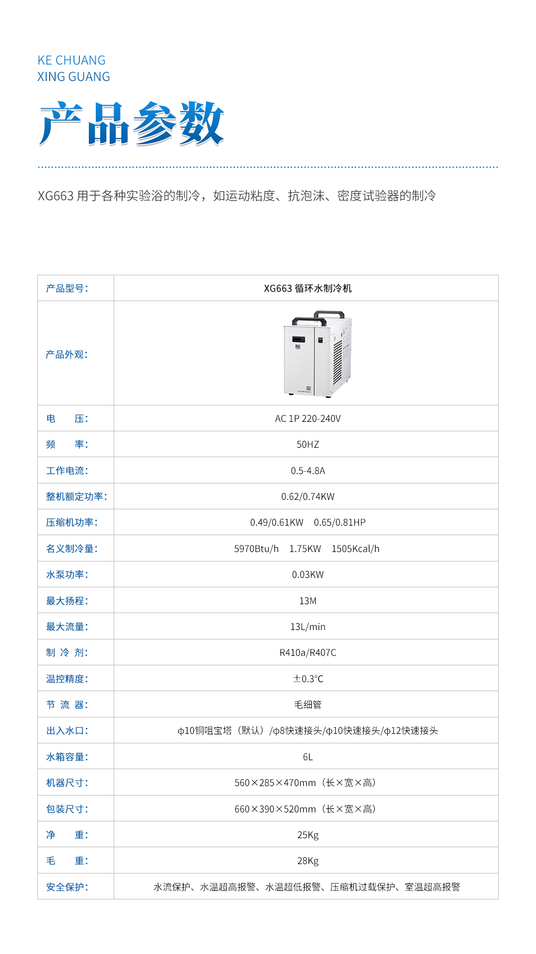 XG663 循环水制冷机 XG663 循环水制冷机