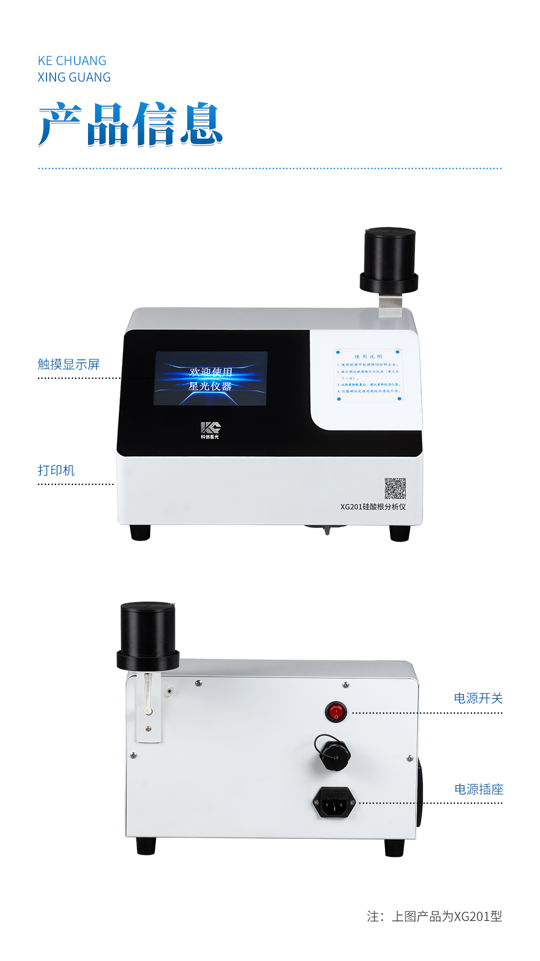 XG201 硅酸根分析仪 XG201 硅酸根分析仪